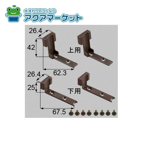 DAJZ004　LIXIL・トステム 浴室中折れドア戸当りストッパーセット 浴室ドア部品 送料無料