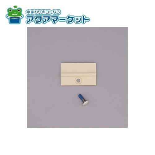 LIXIL・INAX　DO-ZDCD503　戸先側固定ピースセット 浴室ドア部品