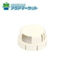 ★正規品・即納・在庫あり★DSKM009 ノーリツ 湯止めキャップ(DSK)
