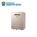 個人宅配送可能 【即使えるクーポン配布中!】 パロマ FH-E2022FAWL マンションベランダ 屋外壁掛 ガスふろ給湯器(給湯+追焚) 20号 エコジョーズ...