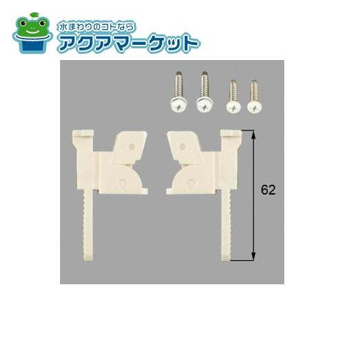 LIXIL トステム FNMW016 網戸外れ止め(振れ止め)左右セット 網戸部品 送料無料