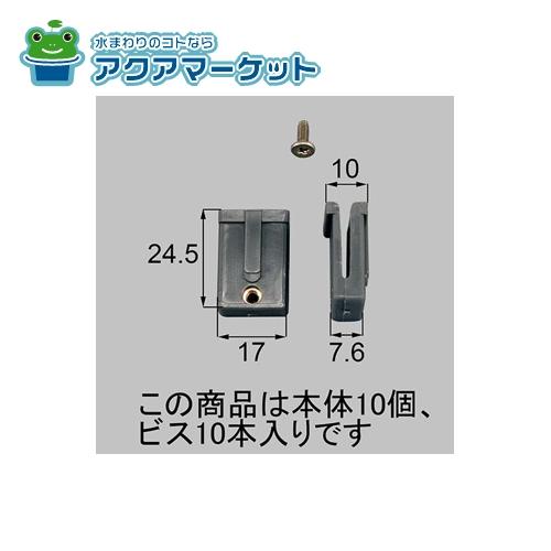 LIXIL・トステム　FNMZ152　網戸外れ止め(振れ止め) 網戸部品