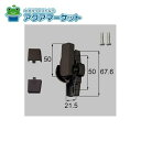 LIXIL・トステム G-01L-BZLV クレセント小(左用) 窓(サッシ)部品(鍵・錠)