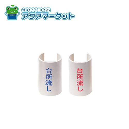 Rakuten - KVK　GKF-2P　表示プレート(洗面)