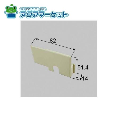 Rakuten - LIXIL・トステム　HABD449　ロックカバー 窓(サッシ)部品