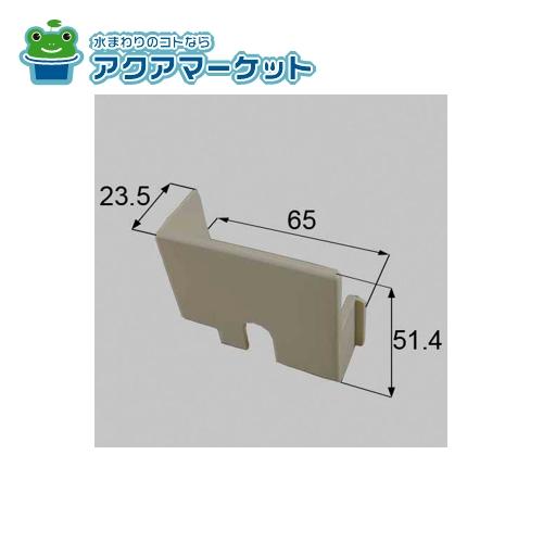 LIXIL・トステム ロックカバー 窓（サッシ）部品 [HABK571] 送料無料