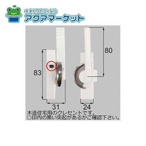 Rakuten - LIXIL・新日軽　HAKEY72R　クレセント 窓(サッシ)部品(鍵・錠)