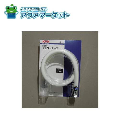 KVK HC160 ファインシャワーホース　アイボリー　1.6m 送料無料