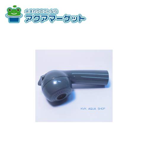 KVK HC712TK キッチン水栓用シャワーヘッド ダークグレー 旧MYM(FM773HGK5B型用) タカラスタンダード仕様