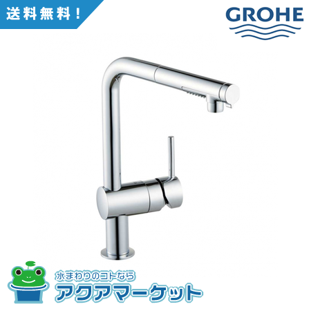 【即使えるクーポン配布中！】 JP368200 送料無料 グローエ GROHE ミンタ シングルレバーキッチン混合栓 クローム ヘッド引出しタイプ