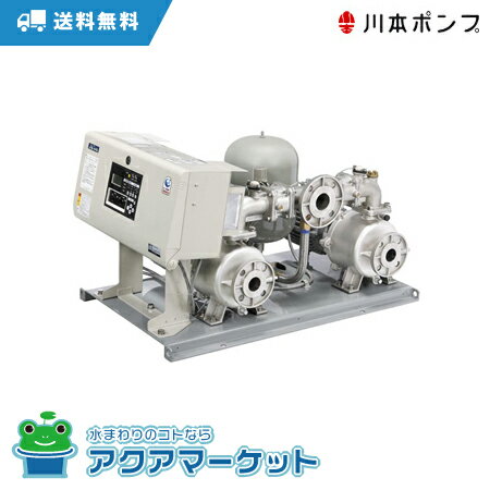 川本ポンプ KFE50A3.7 ポンパー インバータ制御 送料無料