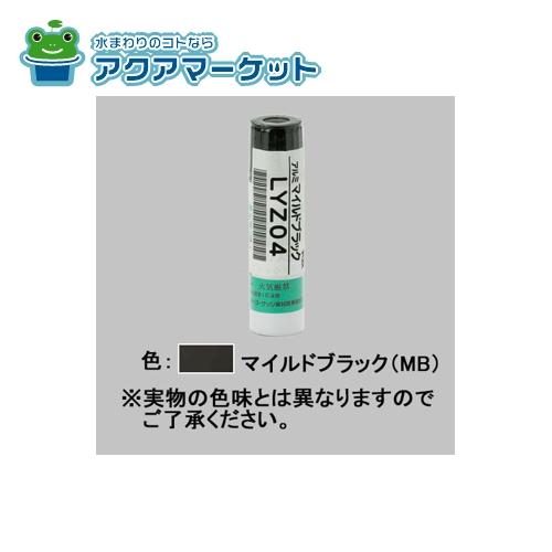 LIXIL TOEX アルミ形材用タッチペン MB 門まわり部品 LYZ04 送料無料