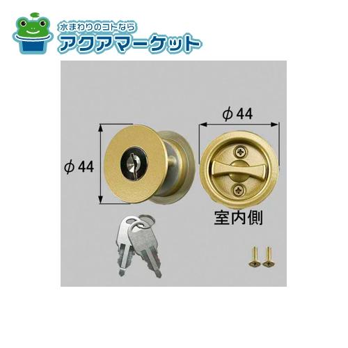 LIXIL・トステム 引戸用シリンダー錠（サムターン） 室内引戸部品 [MZHZHAC05] 送料無料