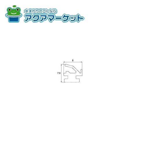 LIXIL・トステム　NETBL00218 　枠気密材 窓 サッシ 部品