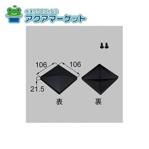 Rakuten - LIXIL・新日軽　NETEX00057 [S8NC414×2]　100角門柱キャップ 門まわり部品