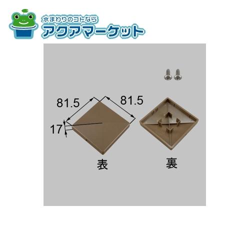 Tiles, Bricks - LIXIL・新日軽　NETEX00114 [C8NC38×2]　75角柱キャップ 門まわり部品