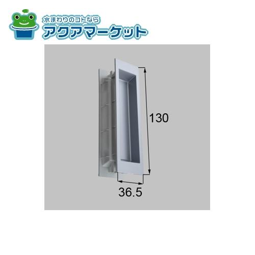 LIXIL・トステム　NETLV00074 [MZHZHES50×1]　ワンタッチ引手 室内引戸部品