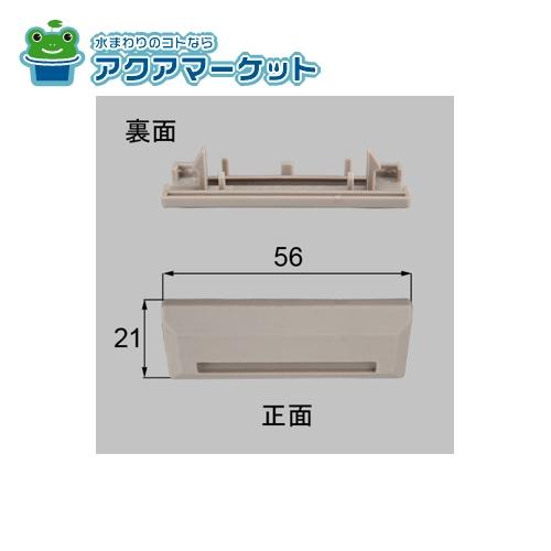 ★正規品 即納 在庫あり★NETSA00105 ASP535A ×10 LIXIL トステム 排水キャップ 窓 サッシ 部品