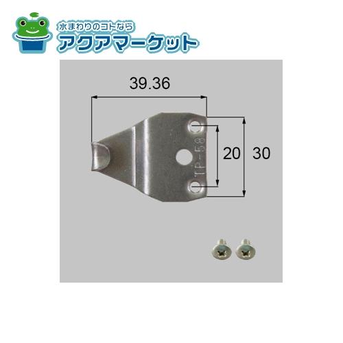 LIXIL・トステム クレセント受け 窓（サッシ）部品(鍵・錠)[AZGW0011×1 BI32A×2] 送料無料