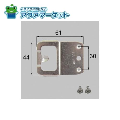 LIXIL・トステム クレセント受け 窓（サッシ）部品(鍵・錠)[AMP307A×1 BI170×2] 送料無料