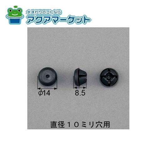 LIXIL　NETSA00322 [APJU960×5]　穴隠しカバー直径10ミリ穴用(5個セット)メンテナンス用部品