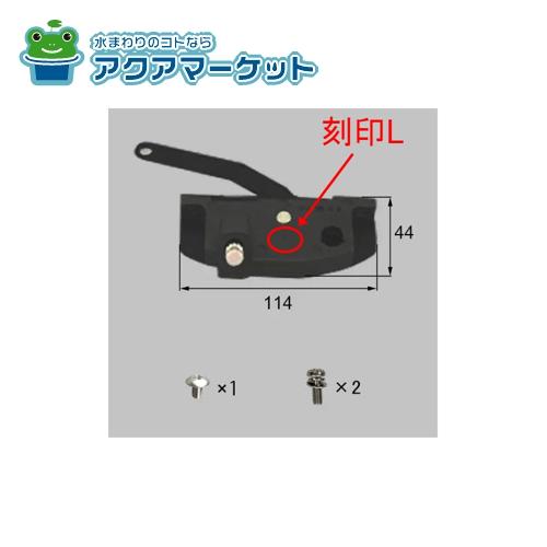 LIXIL トステム NETSA00368 CPJ604BR×1 BI519×1 BI1438×2 オペレーター本体 R 窓 サッシ 部品