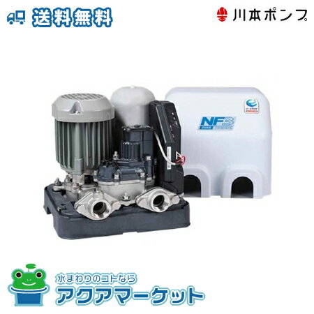 川本ポンプ NF3-150S ソフトカワエース 浅井戸用 単相100V 50W 送料無料