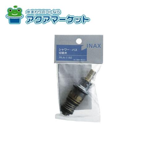 LIXIL・INAX　PK-A-1182　シャワーバス切替弁 浴室部品