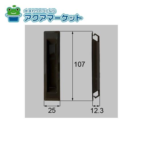 Rakuten - LIXIL・トステム 引手（樹脂） 窓（サッシ）部品 [PNAG738C] 送料無料