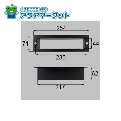 Rakuten - LIXIL・トステム ポスト中受け 玄関ドア部品 [PNAT130] 送料無料