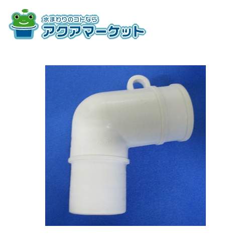 TOTO　PWH50094W　洗濯機パン用エルボ
