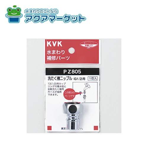 KVKPZ805˥åץ(G1/2)