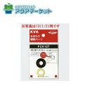 KVK PZK127-20 水栓上部パッキンセット 20用
