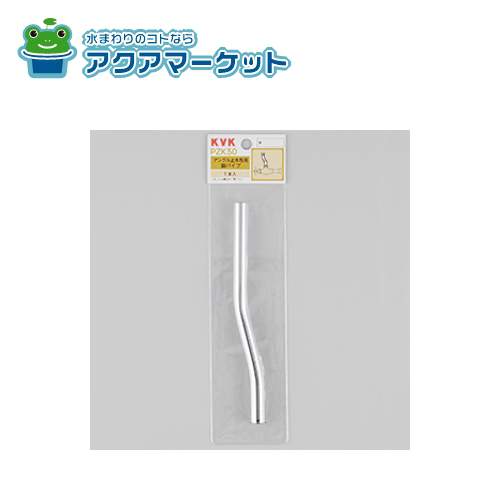 Rakuten - KVK　PZK30　アングル形止水栓用銅パイプ