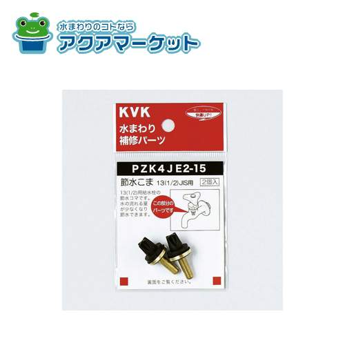 KVKPZK4JE2-15夳 13(1/2)JIS