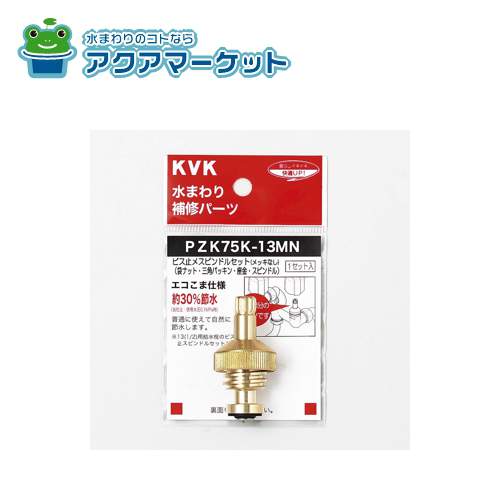 KVKPZK75K-13MNԥɥ륻å(ӥ)