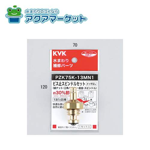 KVKPZK75K-13MN1ԥɥ륻å(ӥ)