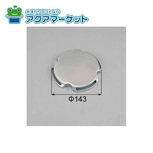 LIXIL・トステム 排水プレート（NHG） キッチン部品 [QRL936] 送料無料