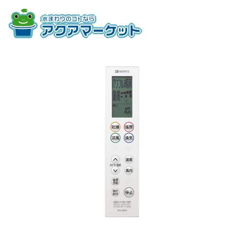 Rakuten - ノーリツ　QYVJ401　RCA-885S-D QYV