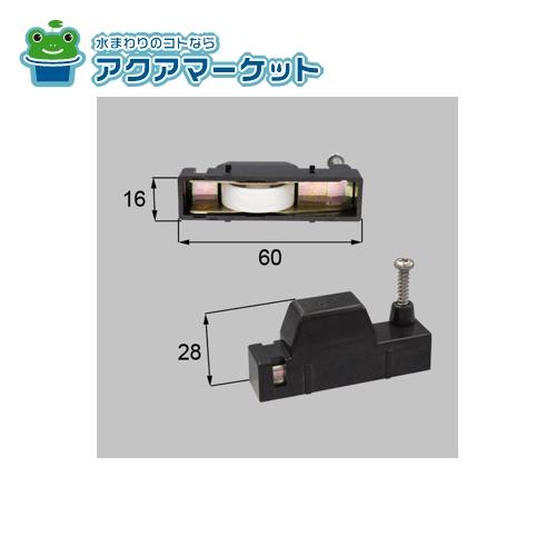 LIXIL・新日軽　S8NLC67　雨戸戸車(左右セット)雨戸部品