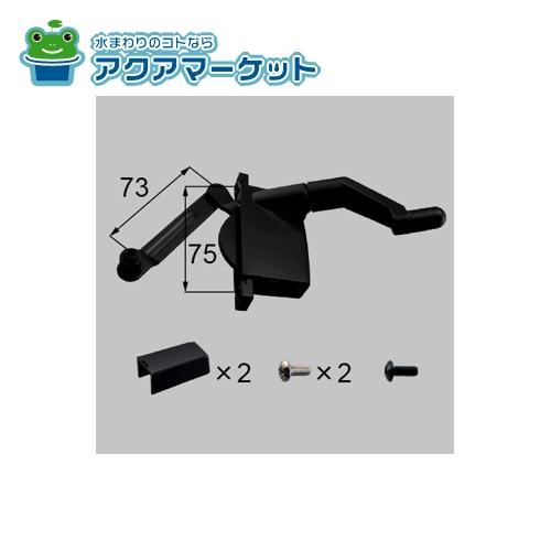 ★正規品・即納・在庫あり★ S8SK1027R　LIXIL・新日軽 ルーバー用オペレータハンドル 窓(サッシ)部品