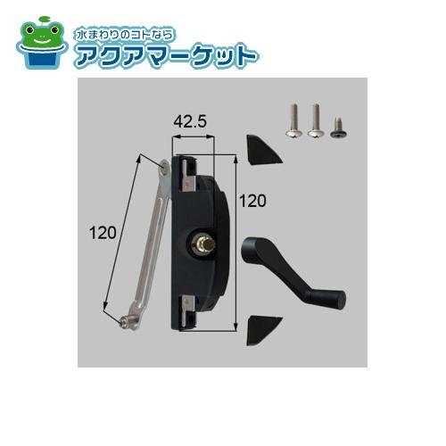 LIXIL・新日軽　S8SK1225　オペレーターハンドルセット 窓(サッシ)部品