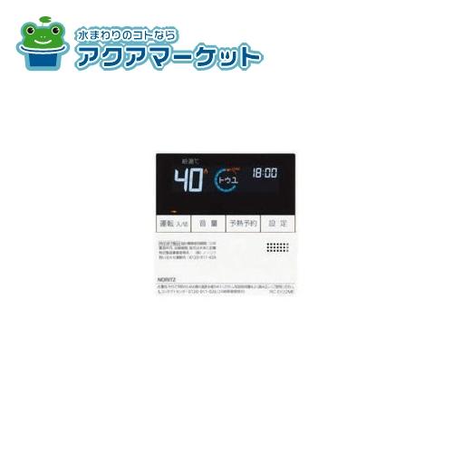 ノーリツ リモコン D122MEホ(T)-AS 商品コード:SHC70F9