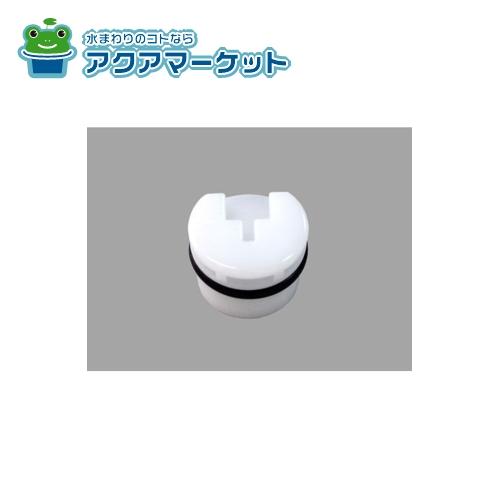 LIXIL・INAX 風呂水利用システム専用止水栓キャップ 浴室部品 [STC-STP] 送料無料