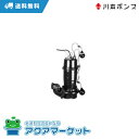 川本ポンプ SU4-505-0.75 汚水水中ポンプ 非自動型 フランジタイプ 送料無料