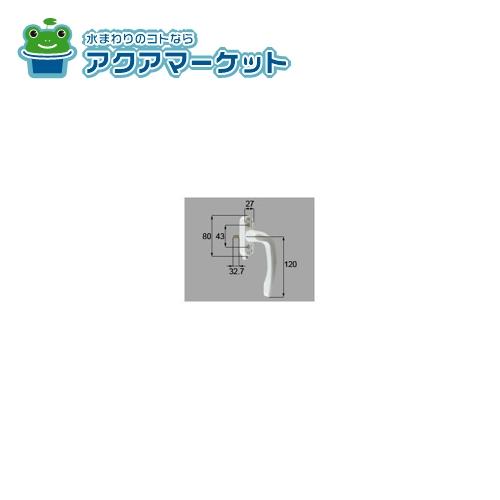LIXIL・トステム　SVDD49RS01　グレモンハンドル(R) 窓(サッシ)部品