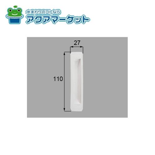 LIXIL・新日軽　SVED18S01　縦框引手及び突合框引手 窓(サッシ)部品