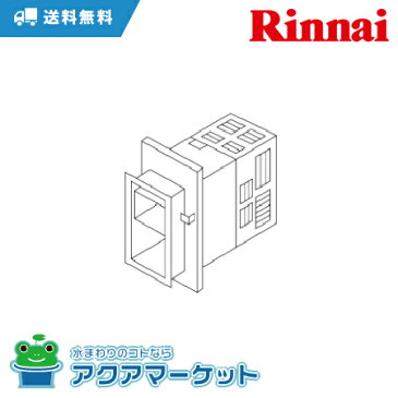 リンナイ ガス風呂釜(BF式)専用オプション 給湯器トップ300型 【S W UN300】[送料無料]