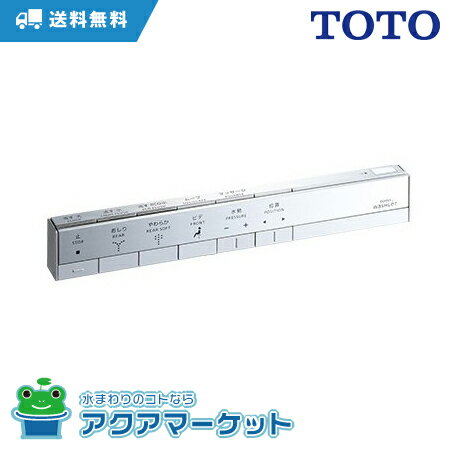 ###TOTO AH2W専用スティックリモコン TCA268 即日発送可能[送料無料]