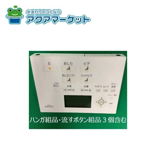 Rakuten - TOTO TCM1162-3N リモコン組品